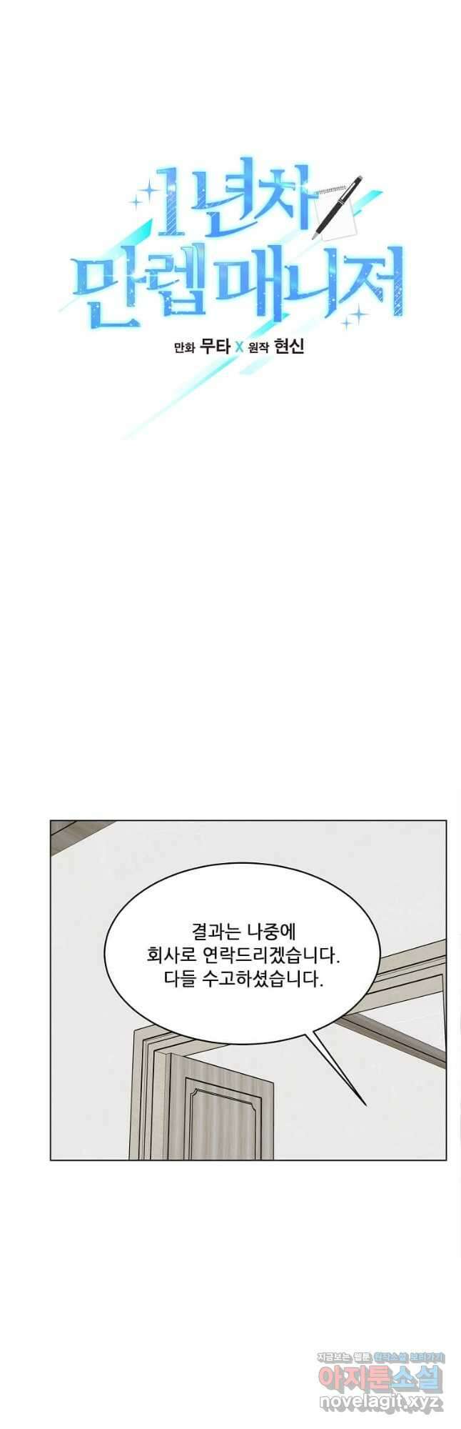 1년차 만렙 매니저 125화 12