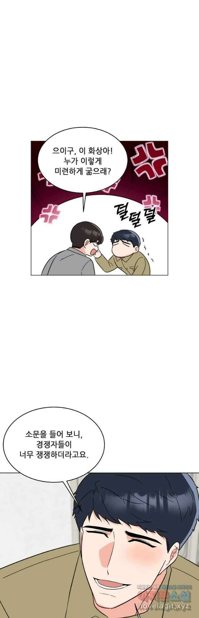 1년차 만렙 매니저 125화 14