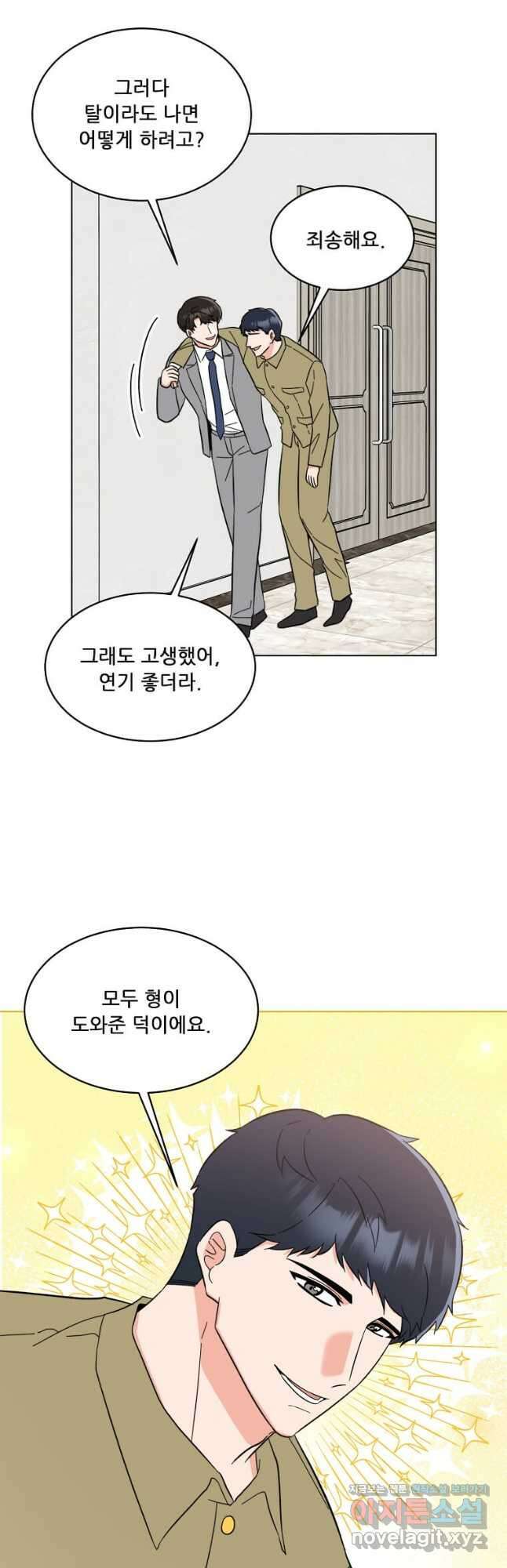 1년차 만렙 매니저 125화 16