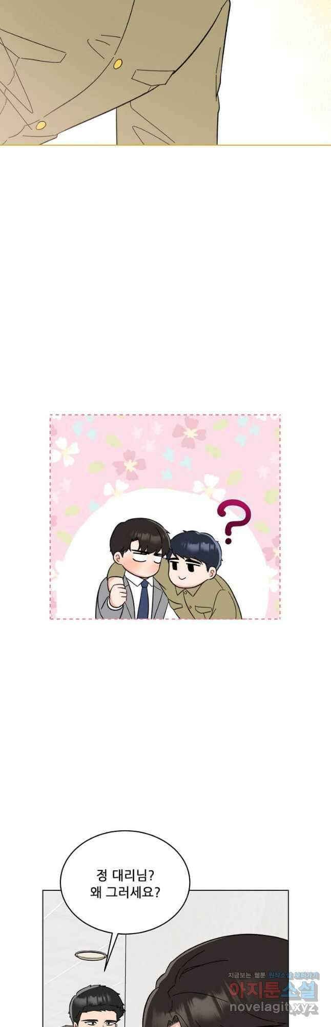1년차 만렙 매니저 125화 17