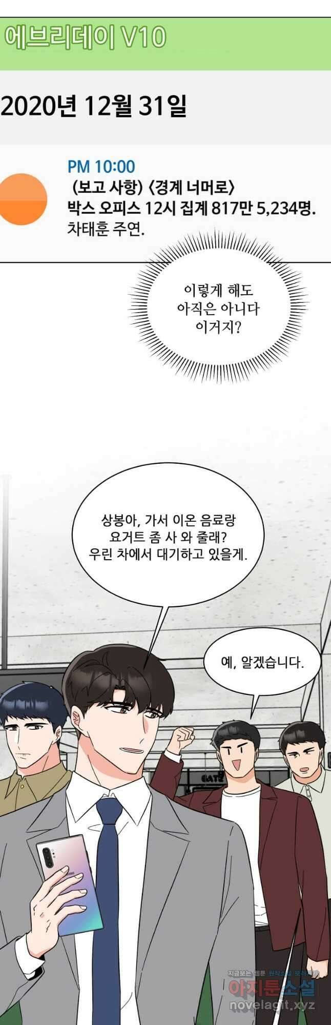 1년차 만렙 매니저 125화 19
