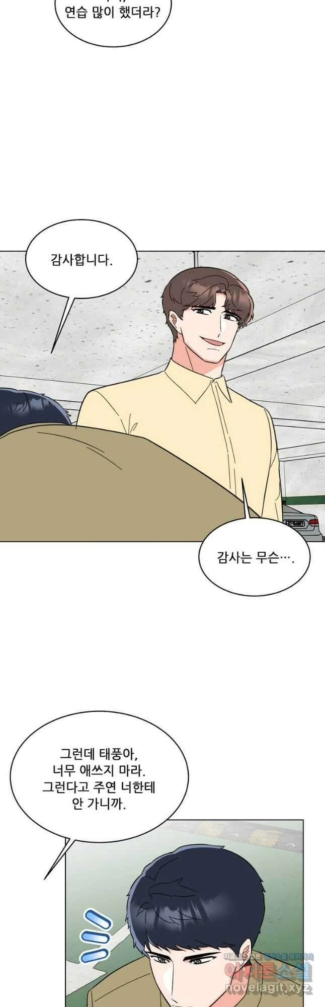 1년차 만렙 매니저 125화 22