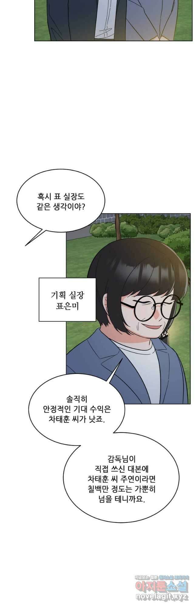 1년차 만렙 매니저 125화 34