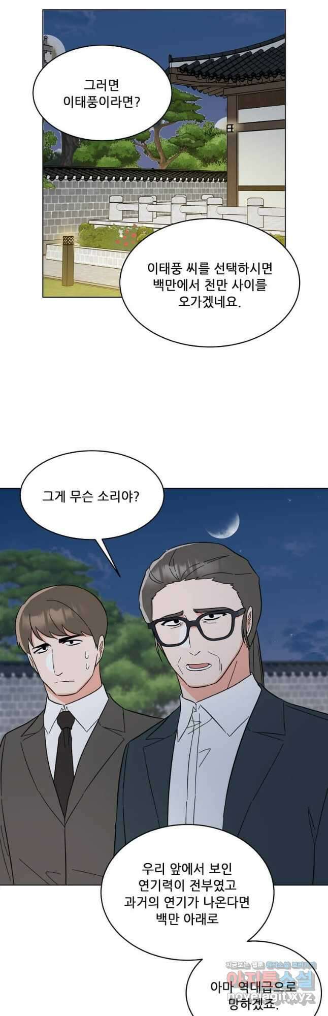 1년차 만렙 매니저 125화 35