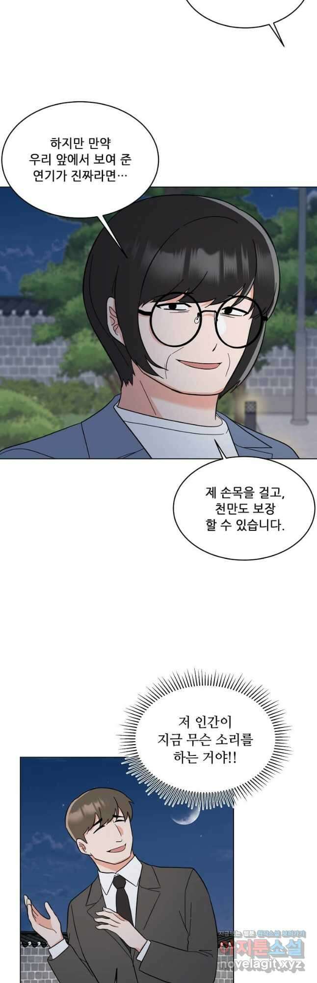 1년차 만렙 매니저 125화 36