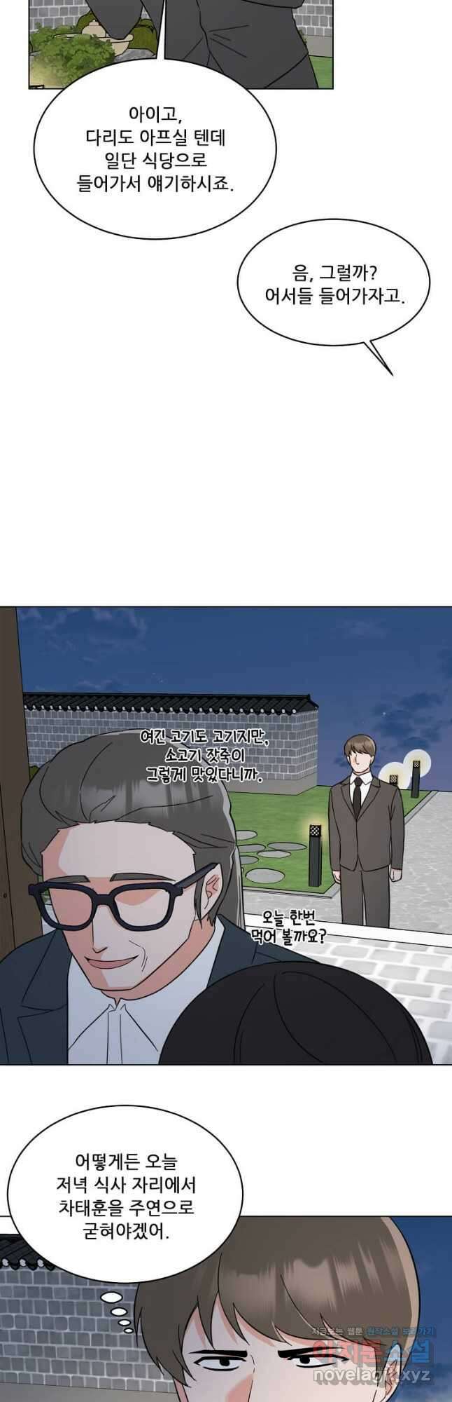 1년차 만렙 매니저 125화 37