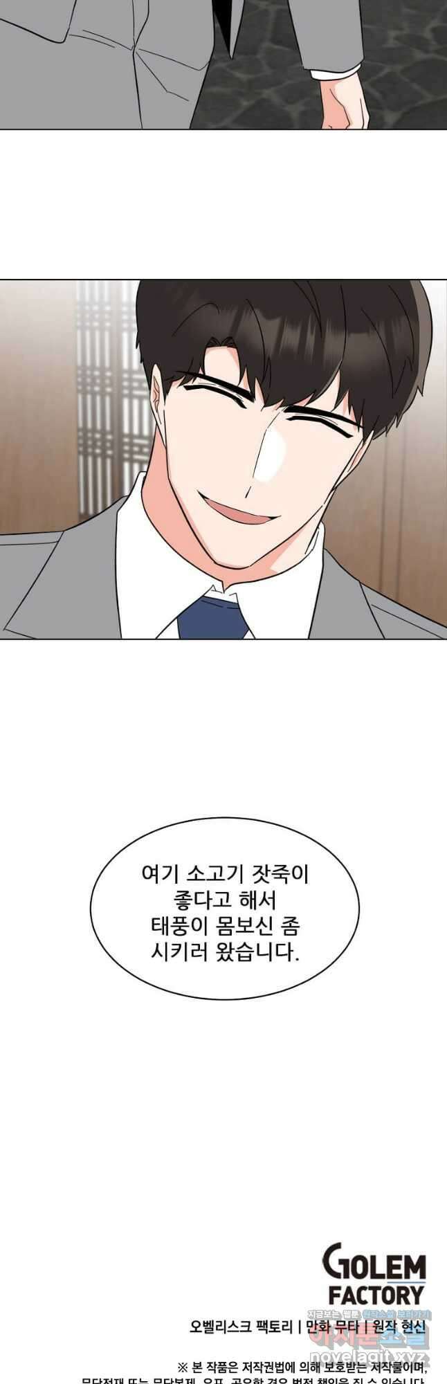 1년차 만렙 매니저 125화 40