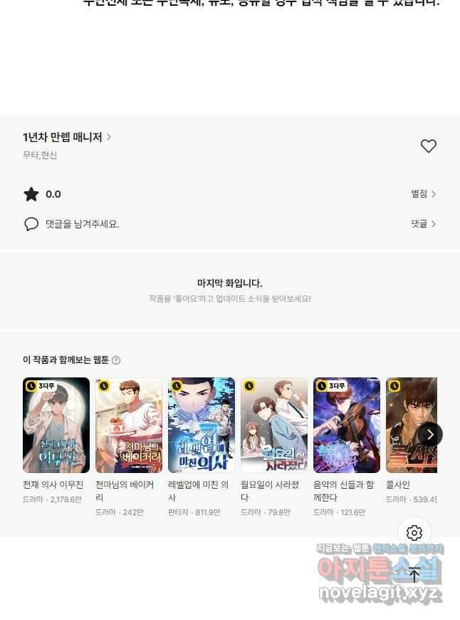 1년차 만렙 매니저 125화 41