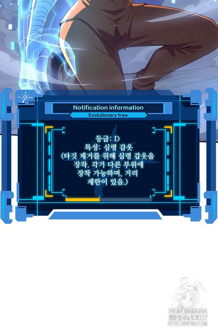 이볼브: 진화의 서막 86화 11