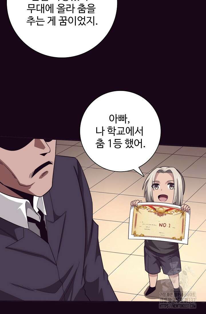 이볼브: 진화의 서막 86화 13