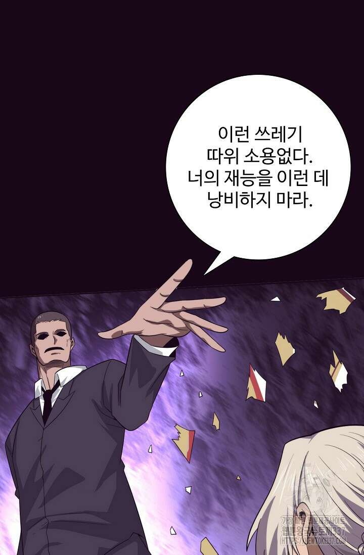 이볼브: 진화의 서막 86화 14
