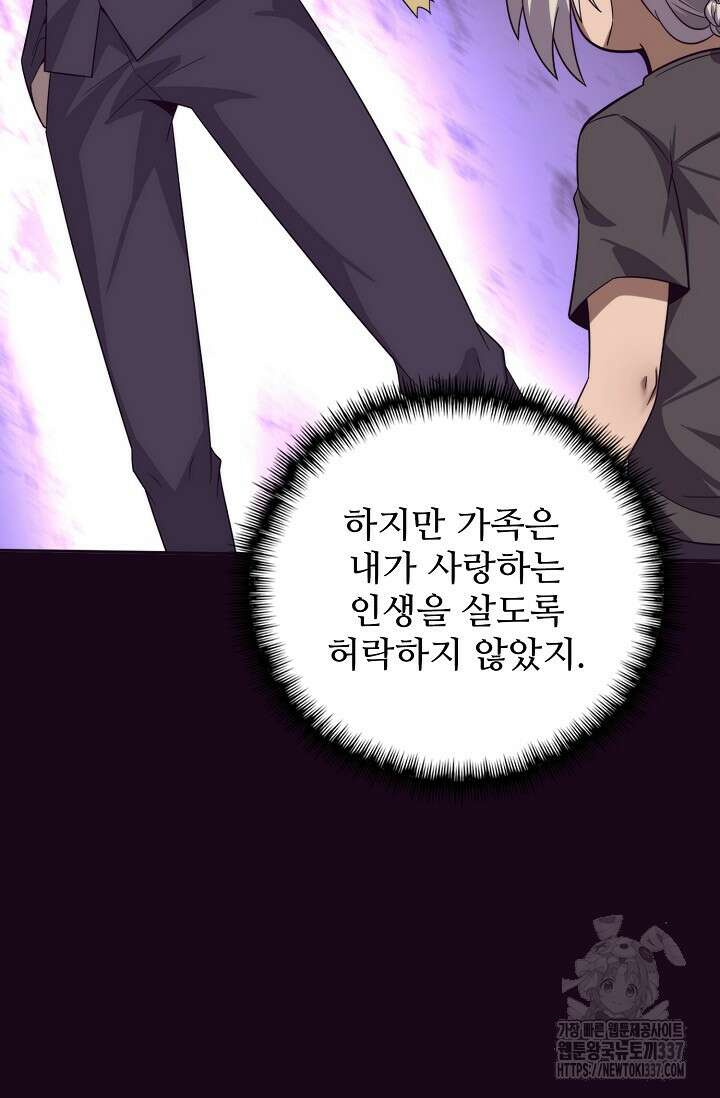 이볼브: 진화의 서막 86화 15