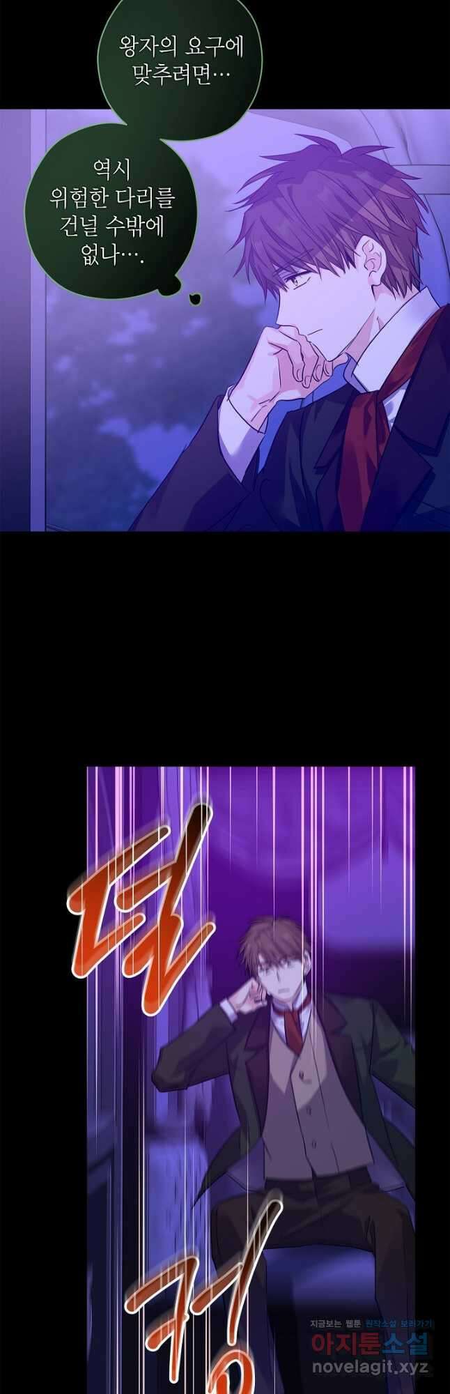 장르를 바꿔보도록 하겠습니다 98화 2