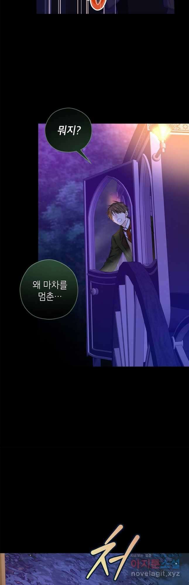 장르를 바꿔보도록 하겠습니다 98화 3