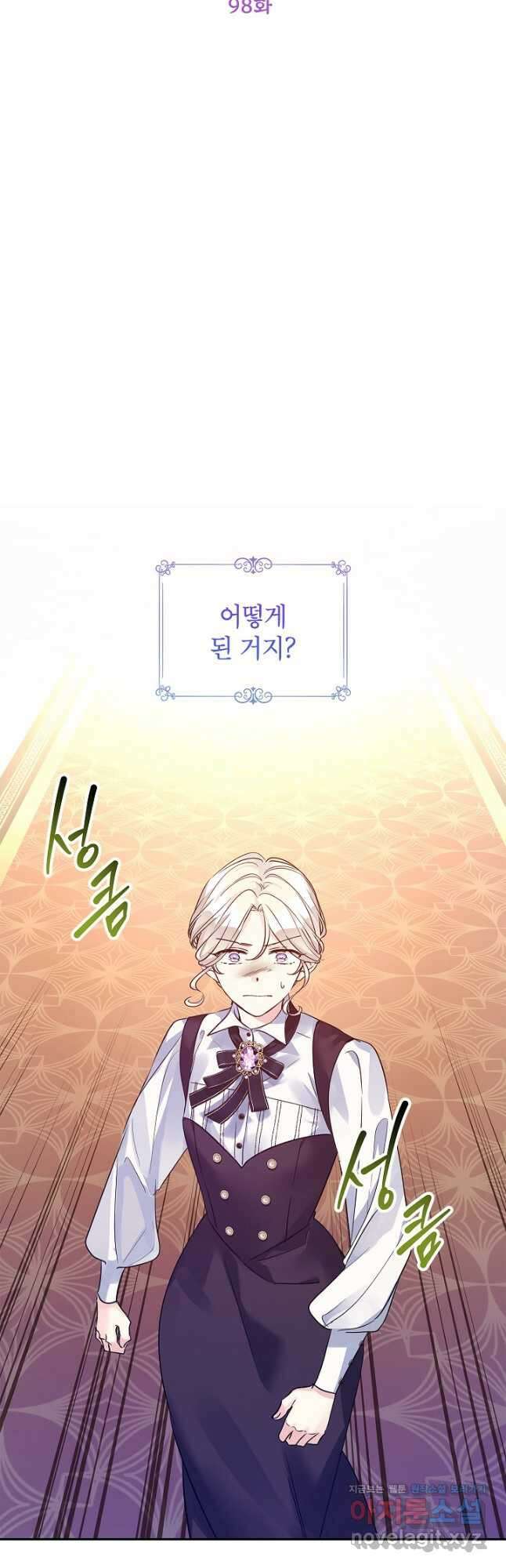 장르를 바꿔보도록 하겠습니다 98화 6