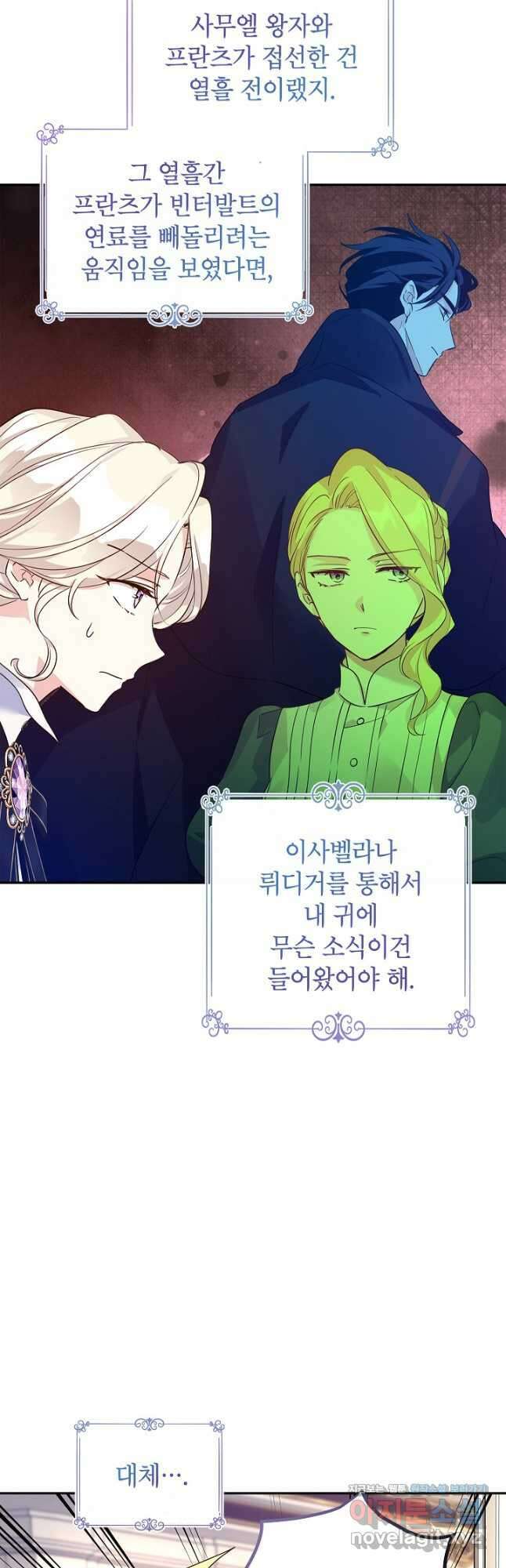 장르를 바꿔보도록 하겠습니다 98화 8