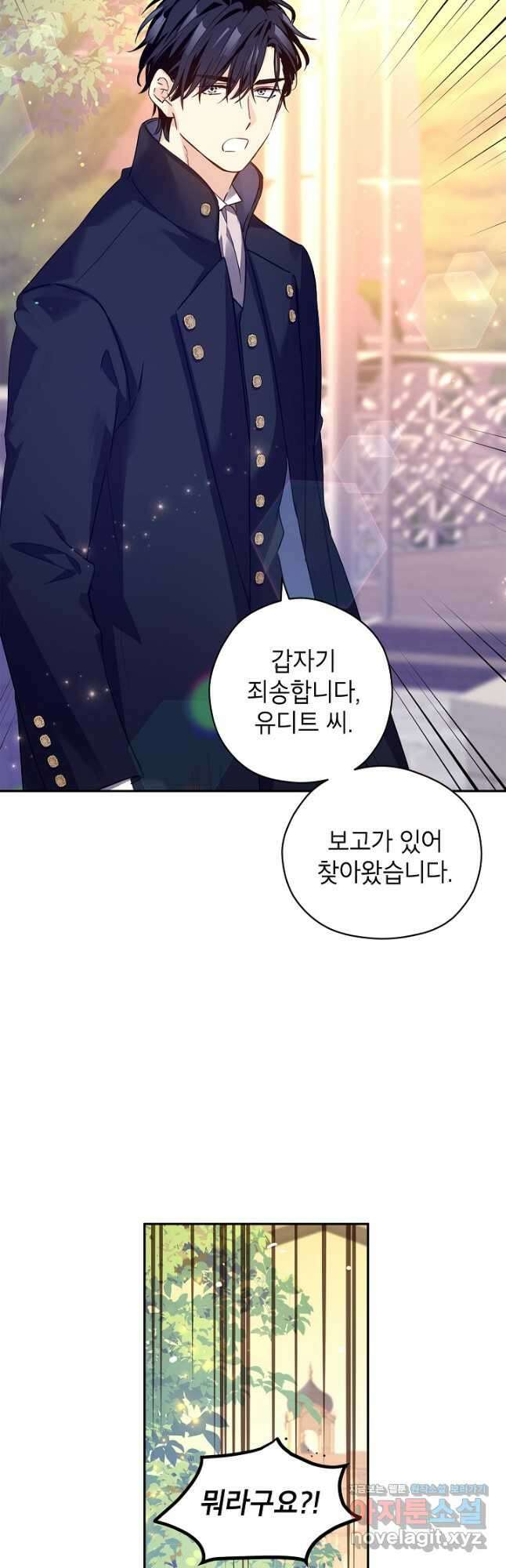 장르를 바꿔보도록 하겠습니다 98화 11