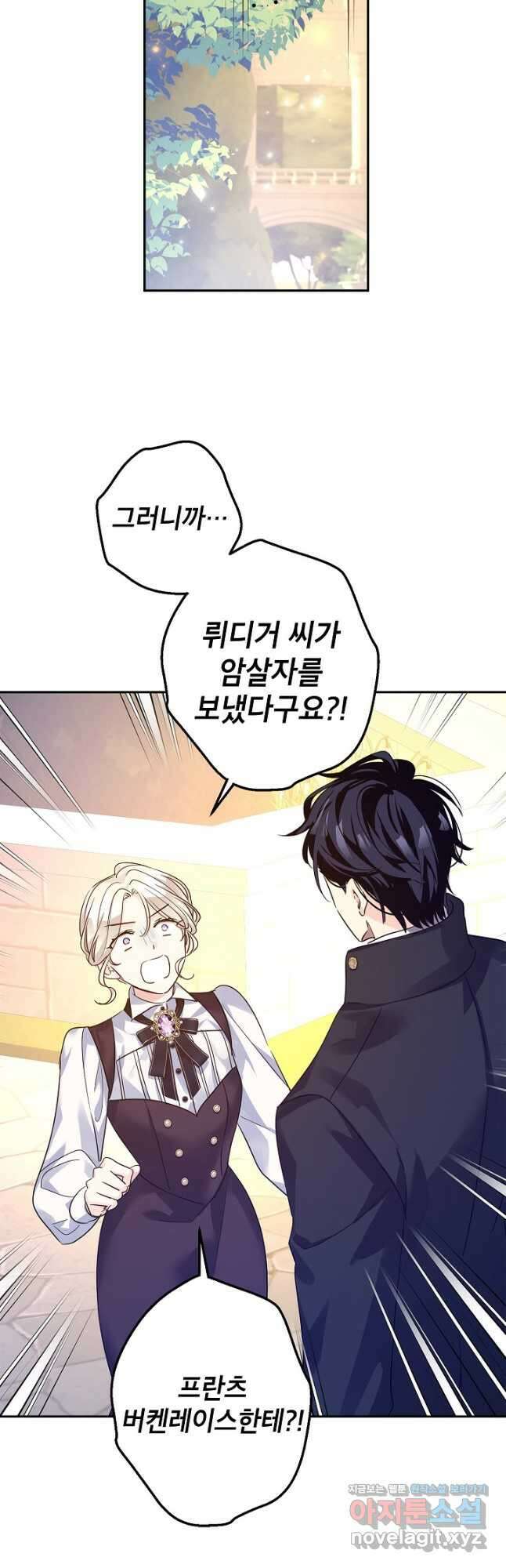 장르를 바꿔보도록 하겠습니다 98화 12