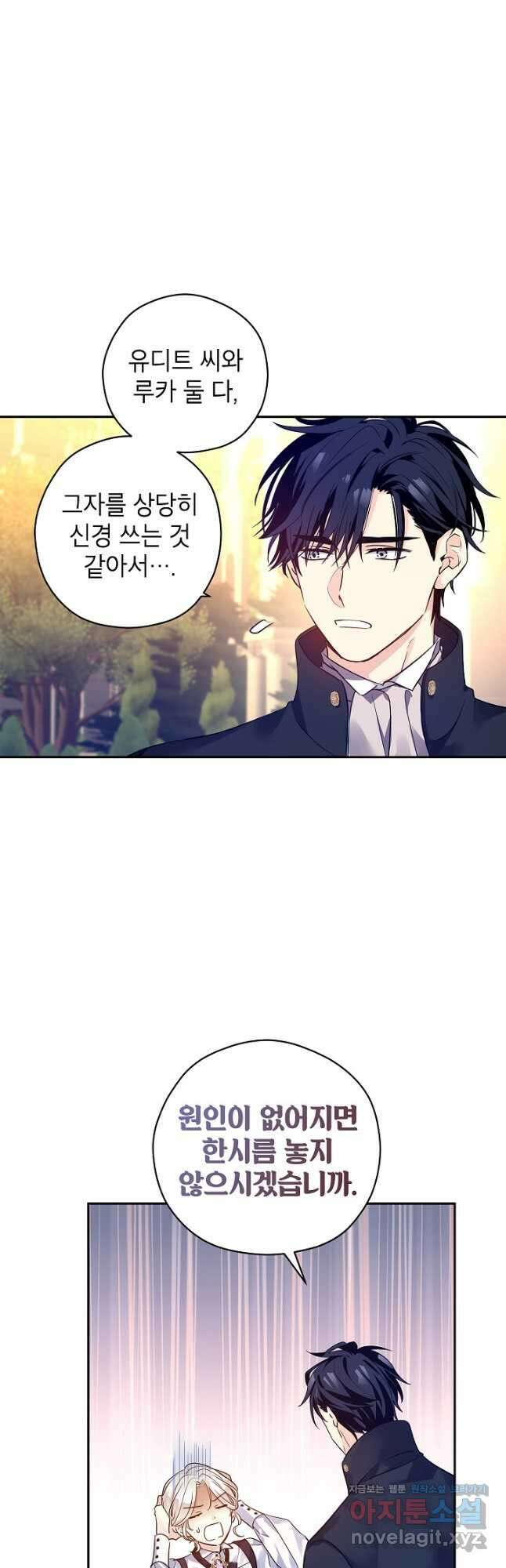 장르를 바꿔보도록 하겠습니다 98화 13