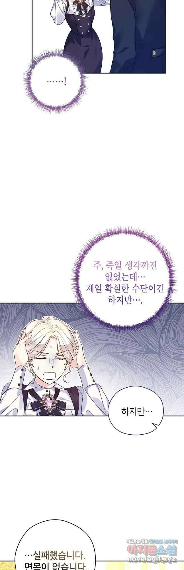 장르를 바꿔보도록 하겠습니다 98화 14