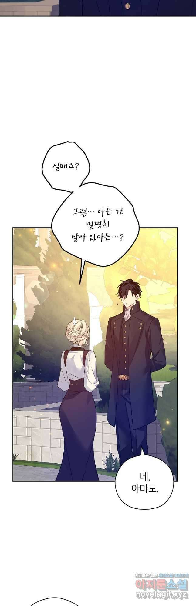장르를 바꿔보도록 하겠습니다 98화 16