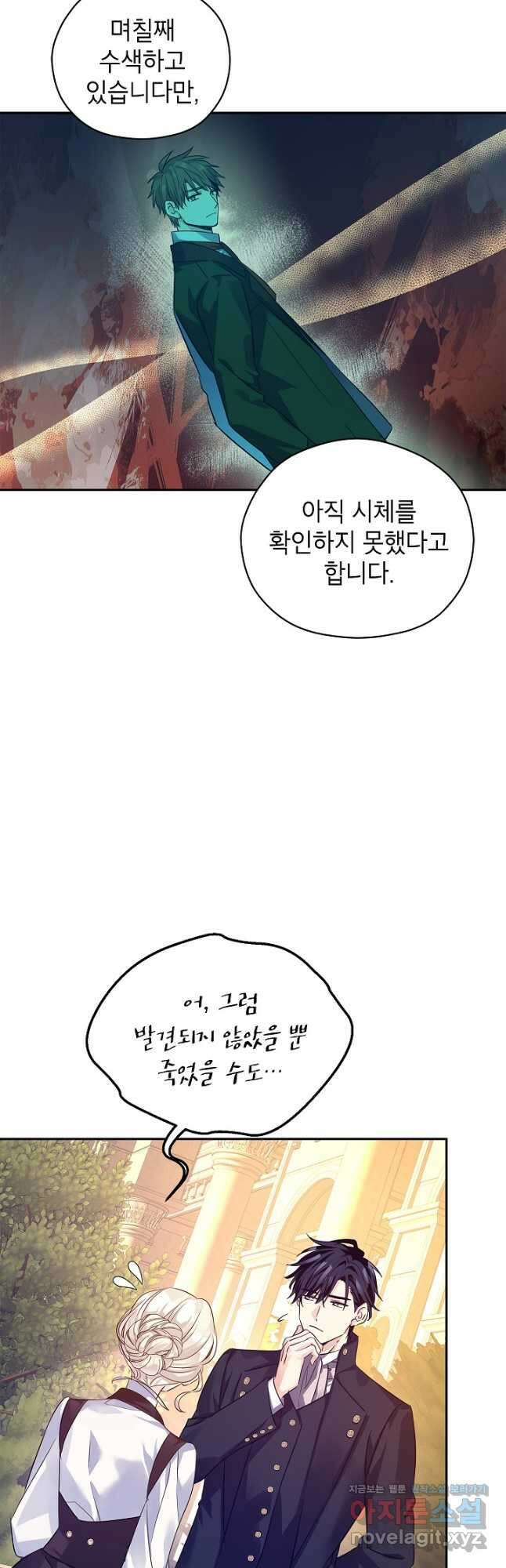 장르를 바꿔보도록 하겠습니다 98화 17