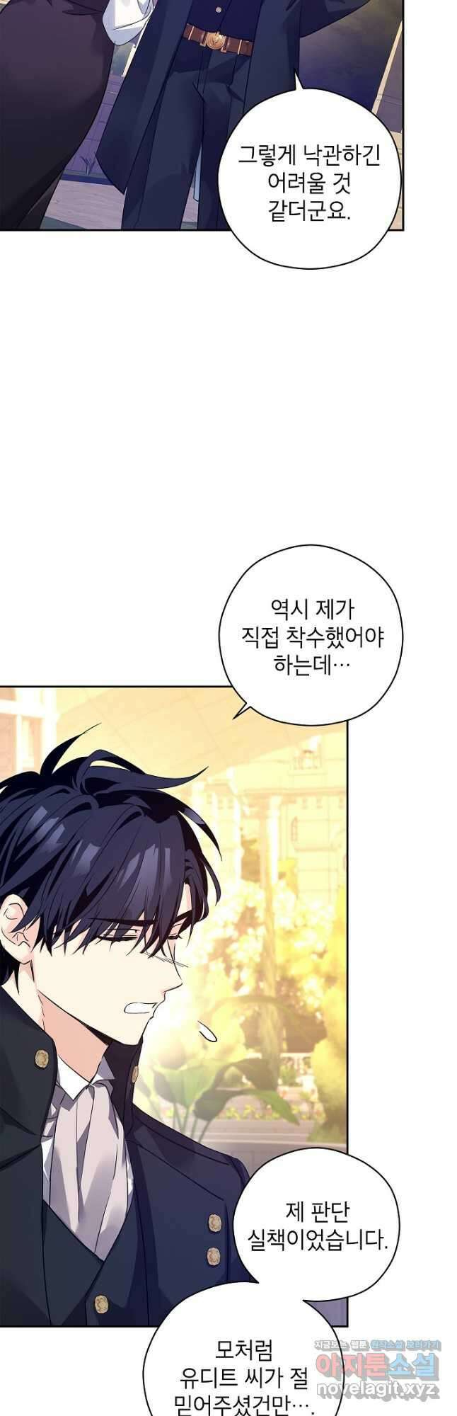 장르를 바꿔보도록 하겠습니다 98화 18