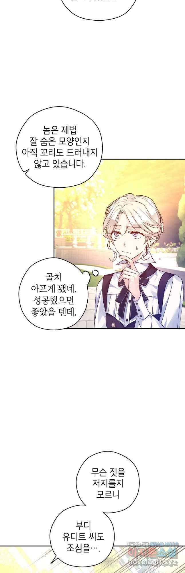 장르를 바꿔보도록 하겠습니다 98화 19