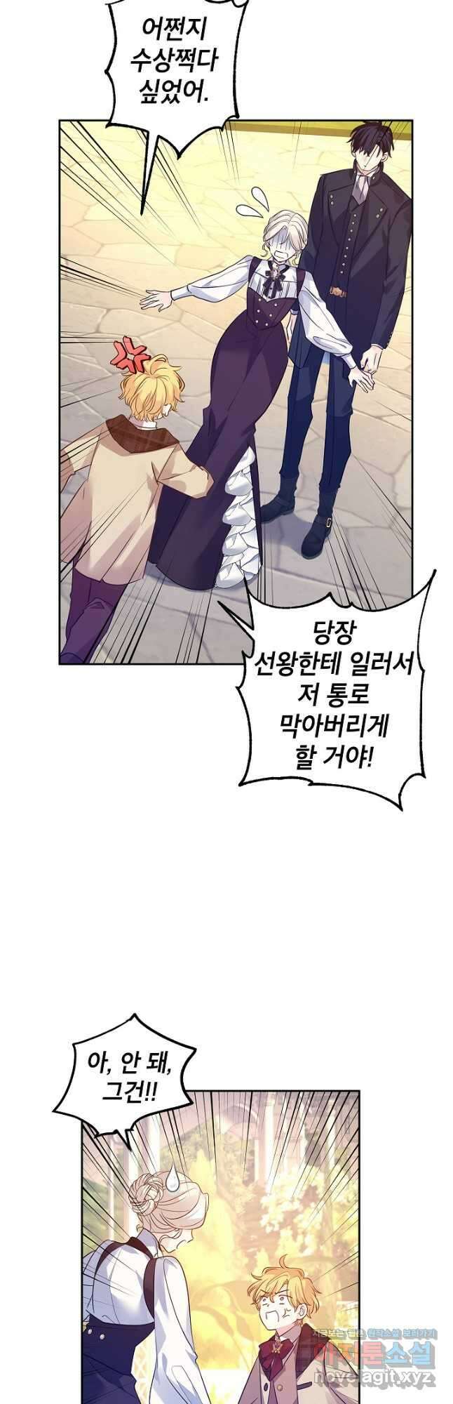 장르를 바꿔보도록 하겠습니다 98화 22