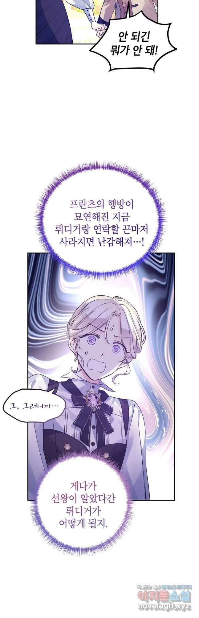 장르를 바꿔보도록 하겠습니다 98화 23