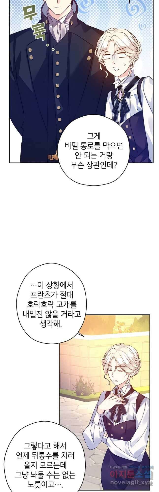 장르를 바꿔보도록 하겠습니다 98화 26