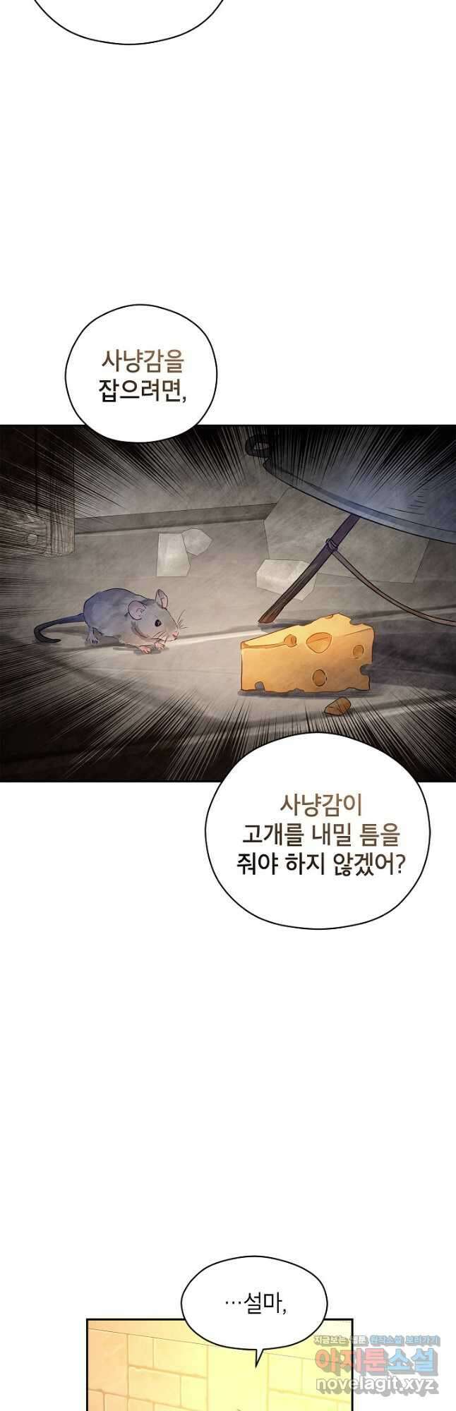 장르를 바꿔보도록 하겠습니다 98화 27