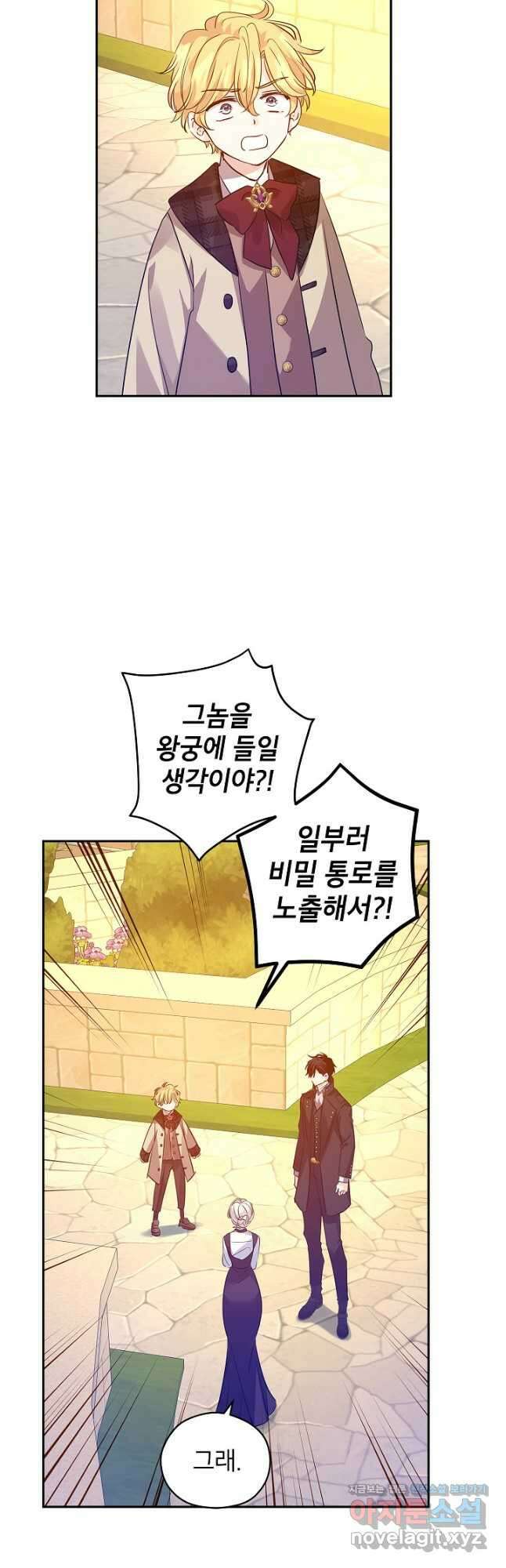 장르를 바꿔보도록 하겠습니다 98화 28