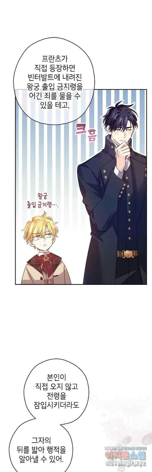 장르를 바꿔보도록 하겠습니다 98화 29