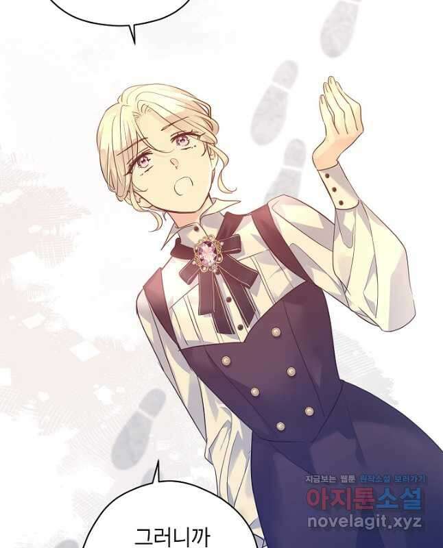 장르를 바꿔보도록 하겠습니다 98화 30
