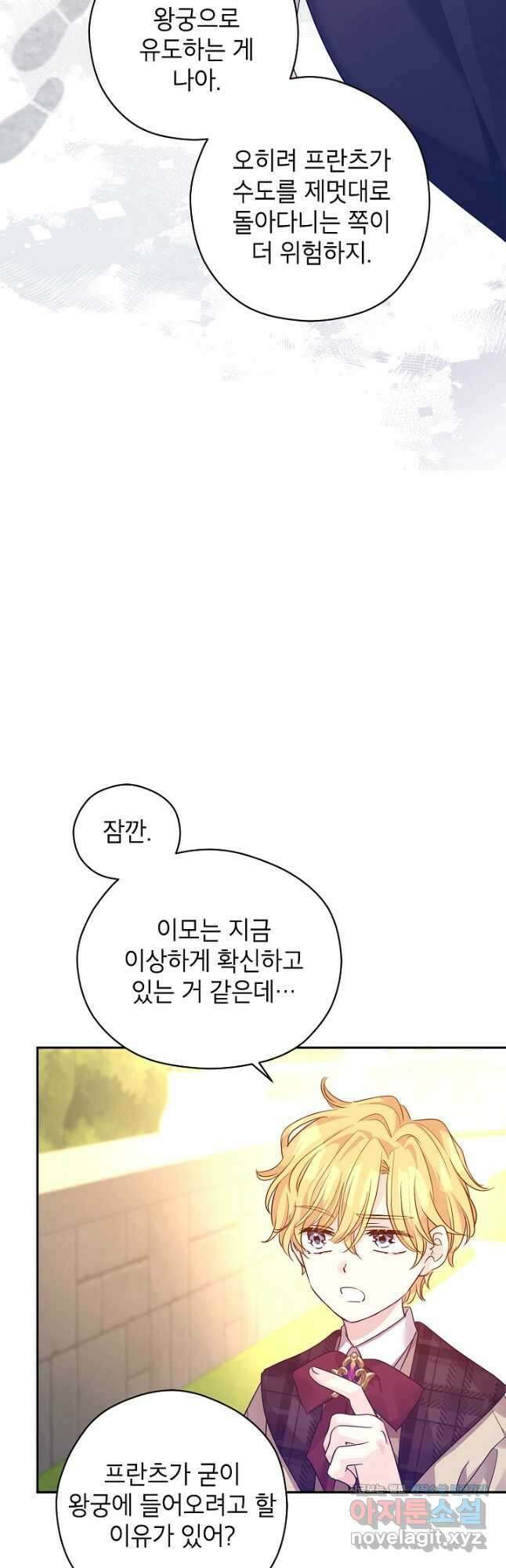 장르를 바꿔보도록 하겠습니다 98화 31