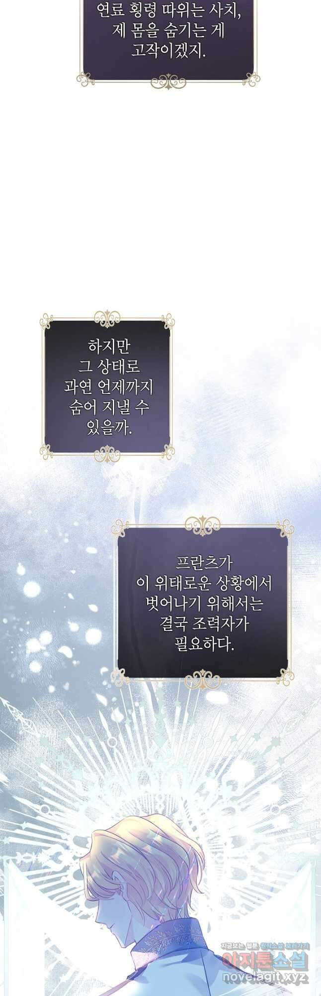 장르를 바꿔보도록 하겠습니다 98화 35