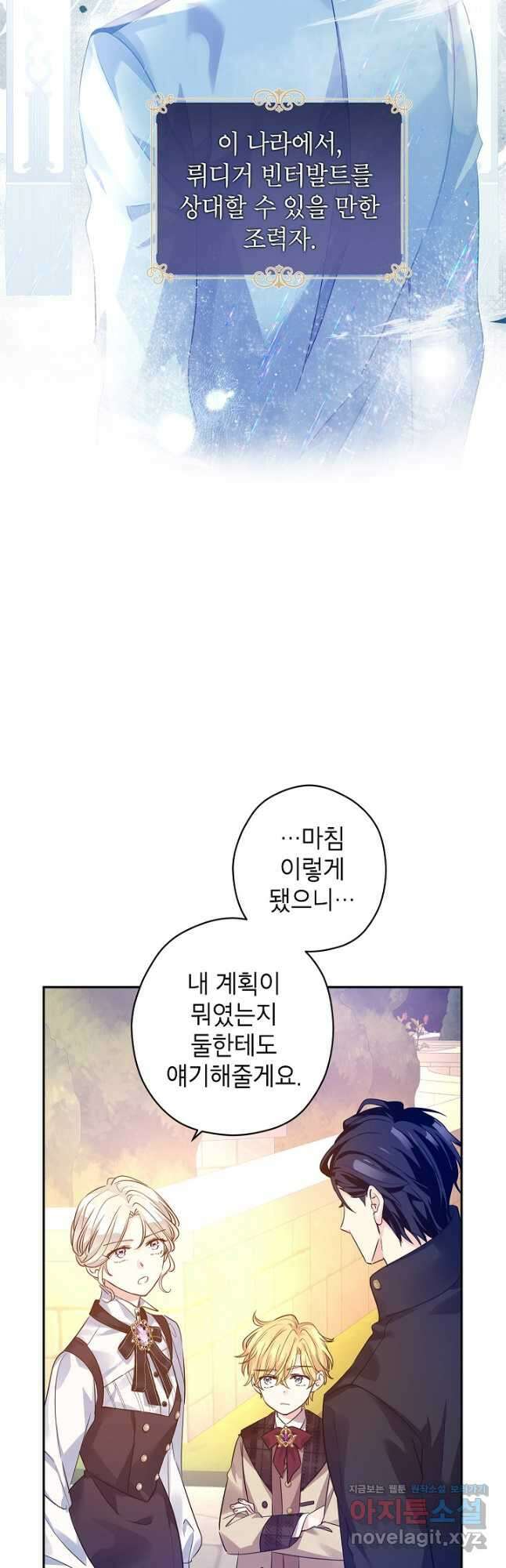 장르를 바꿔보도록 하겠습니다 98화 36