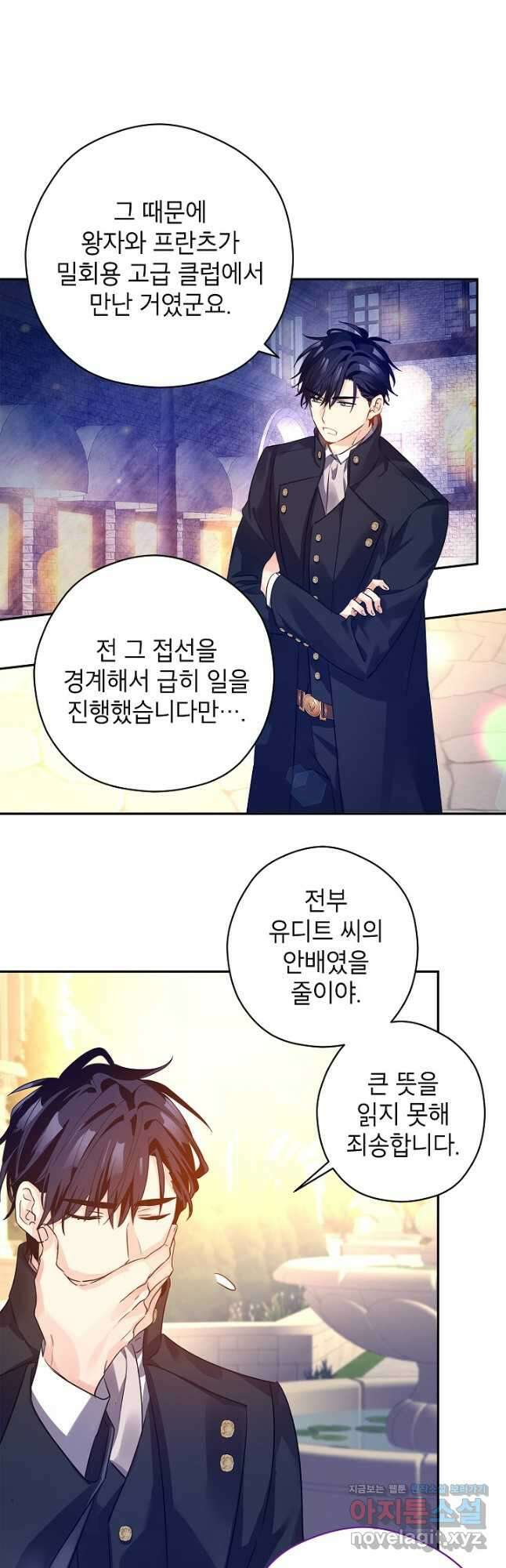 장르를 바꿔보도록 하겠습니다 98화 38