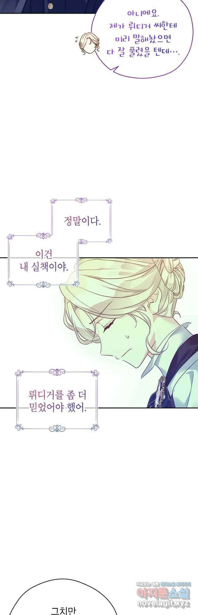 장르를 바꿔보도록 하겠습니다 98화 39