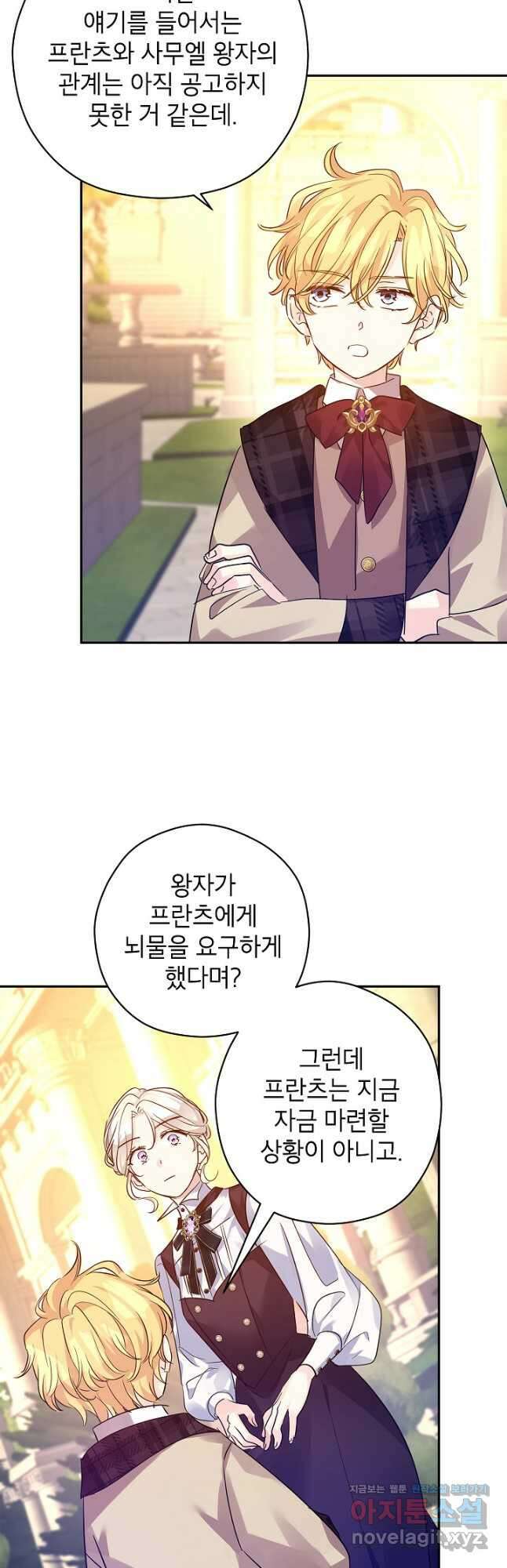 장르를 바꿔보도록 하겠습니다 98화 40
