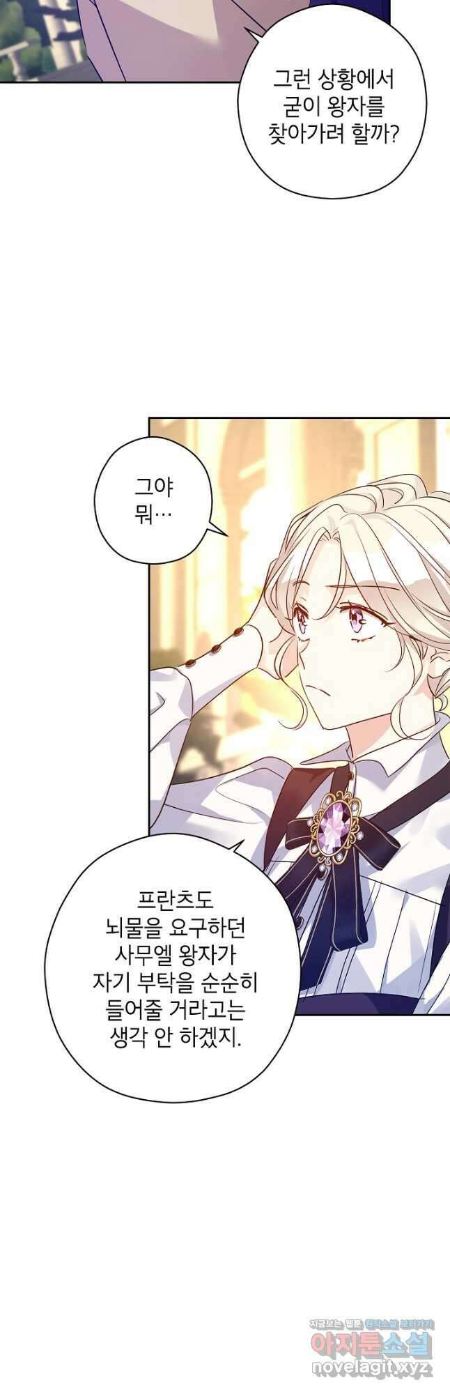 장르를 바꿔보도록 하겠습니다 98화 41