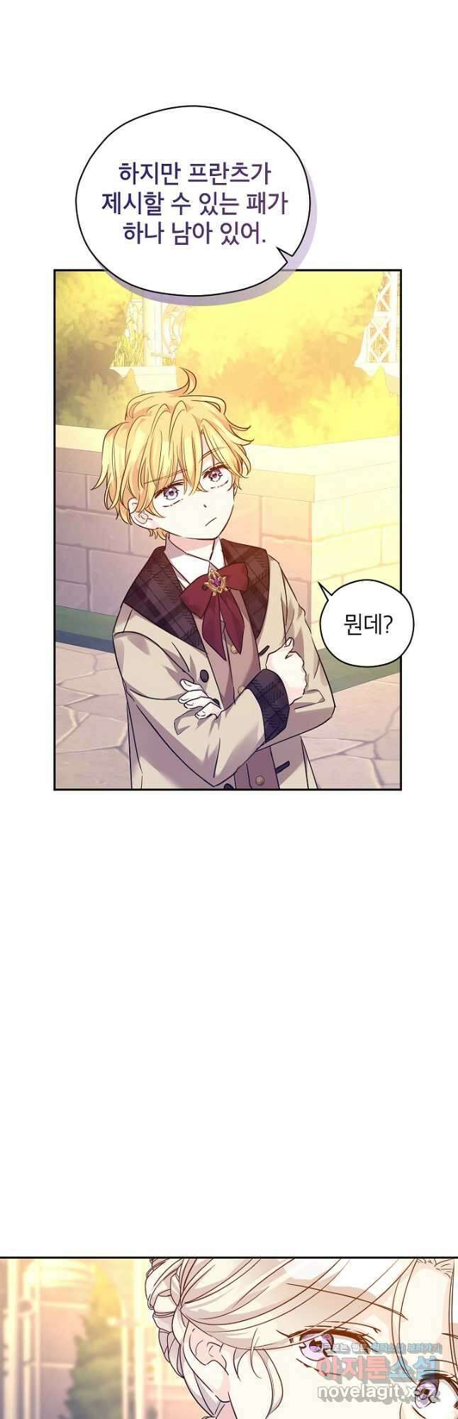 장르를 바꿔보도록 하겠습니다 98화 42