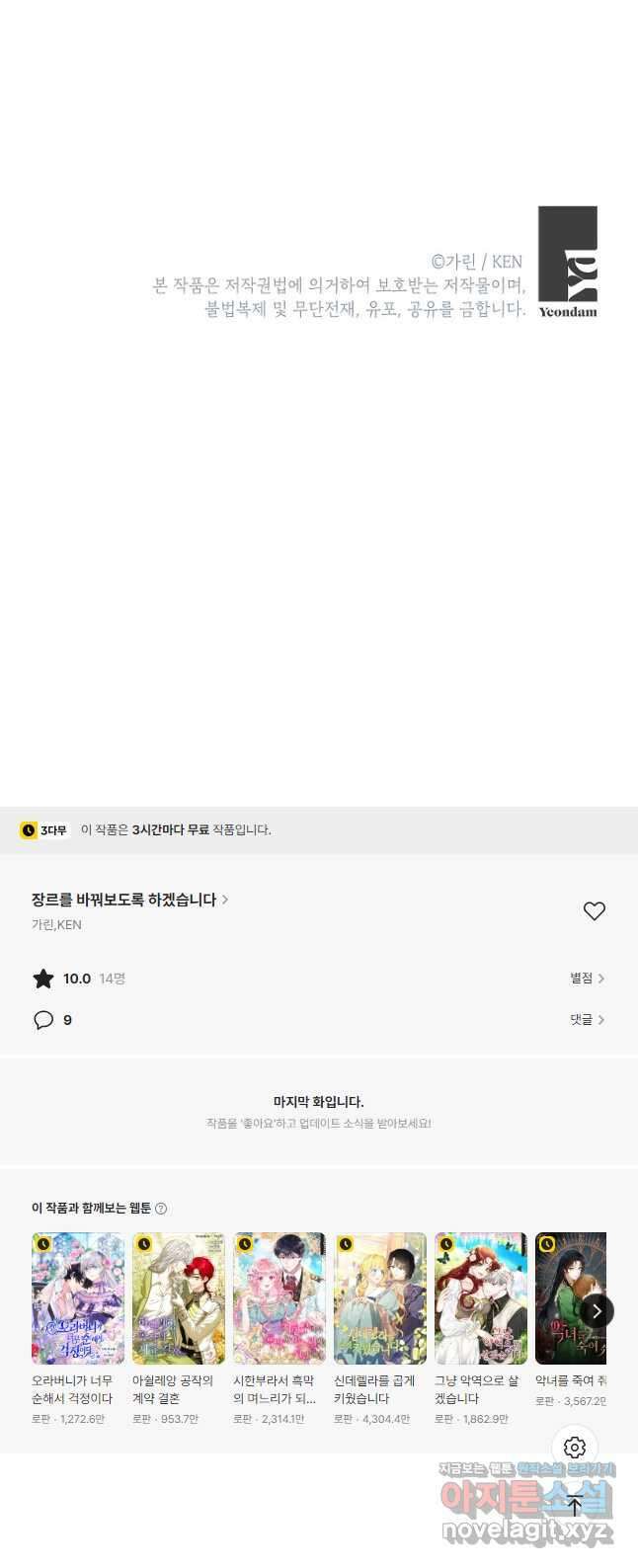 장르를 바꿔보도록 하겠습니다 98화 44
