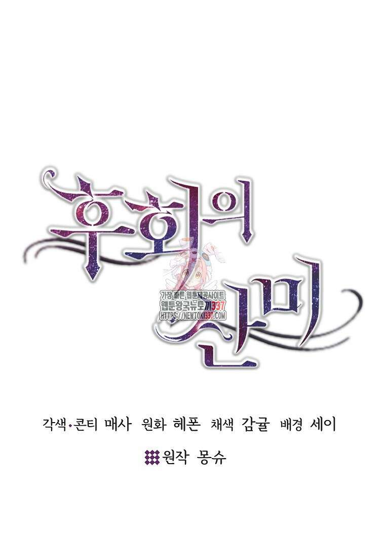 후회의 산미 68화 1