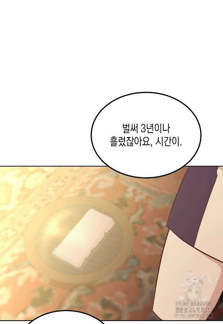 후회의 산미 68화 12