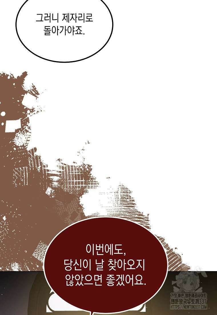후회의 산미 68화 13