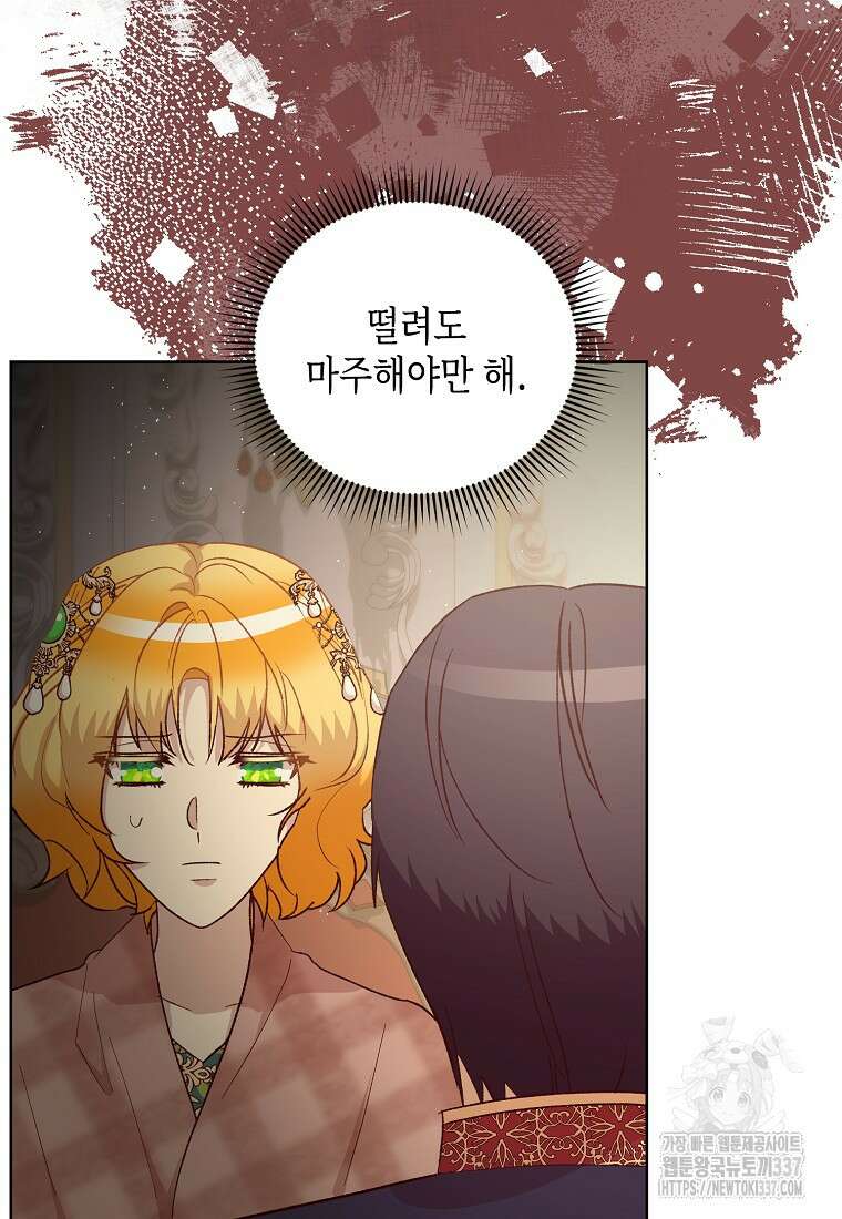 후회의 산미 68화 16