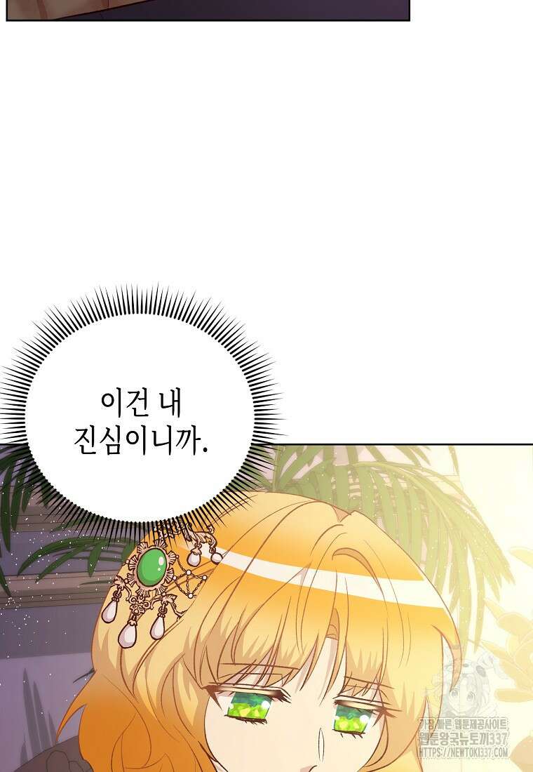 후회의 산미 68화 17