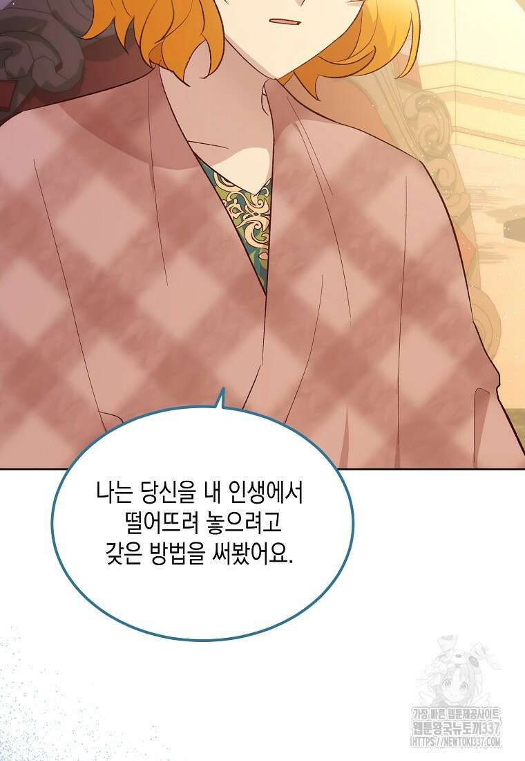후회의 산미 68화 18